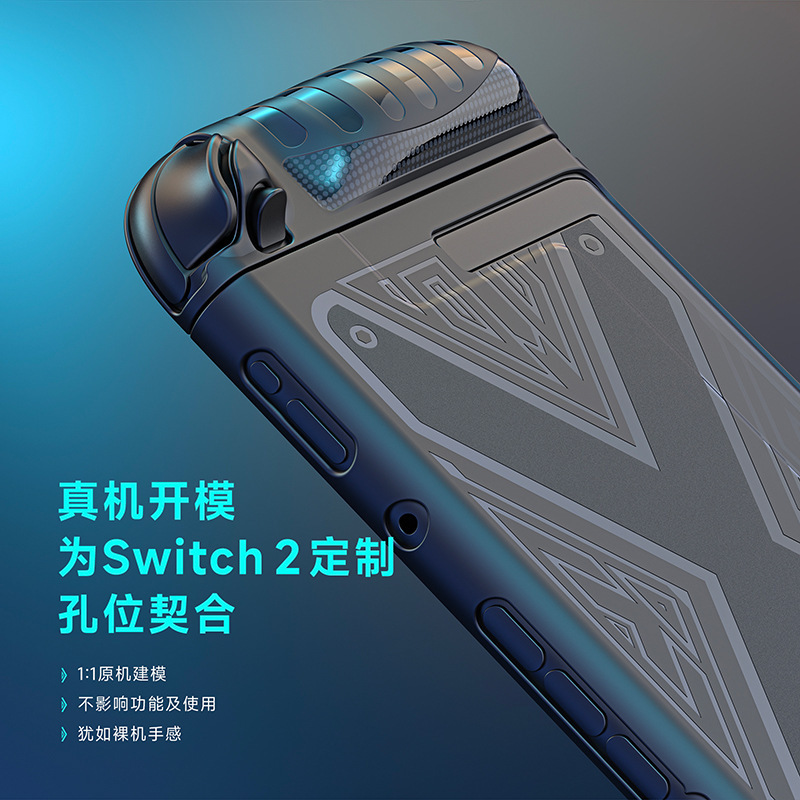 適用Switch2遊戲機分體式TPU全包防摔保護套-ZUIHANG SHOP