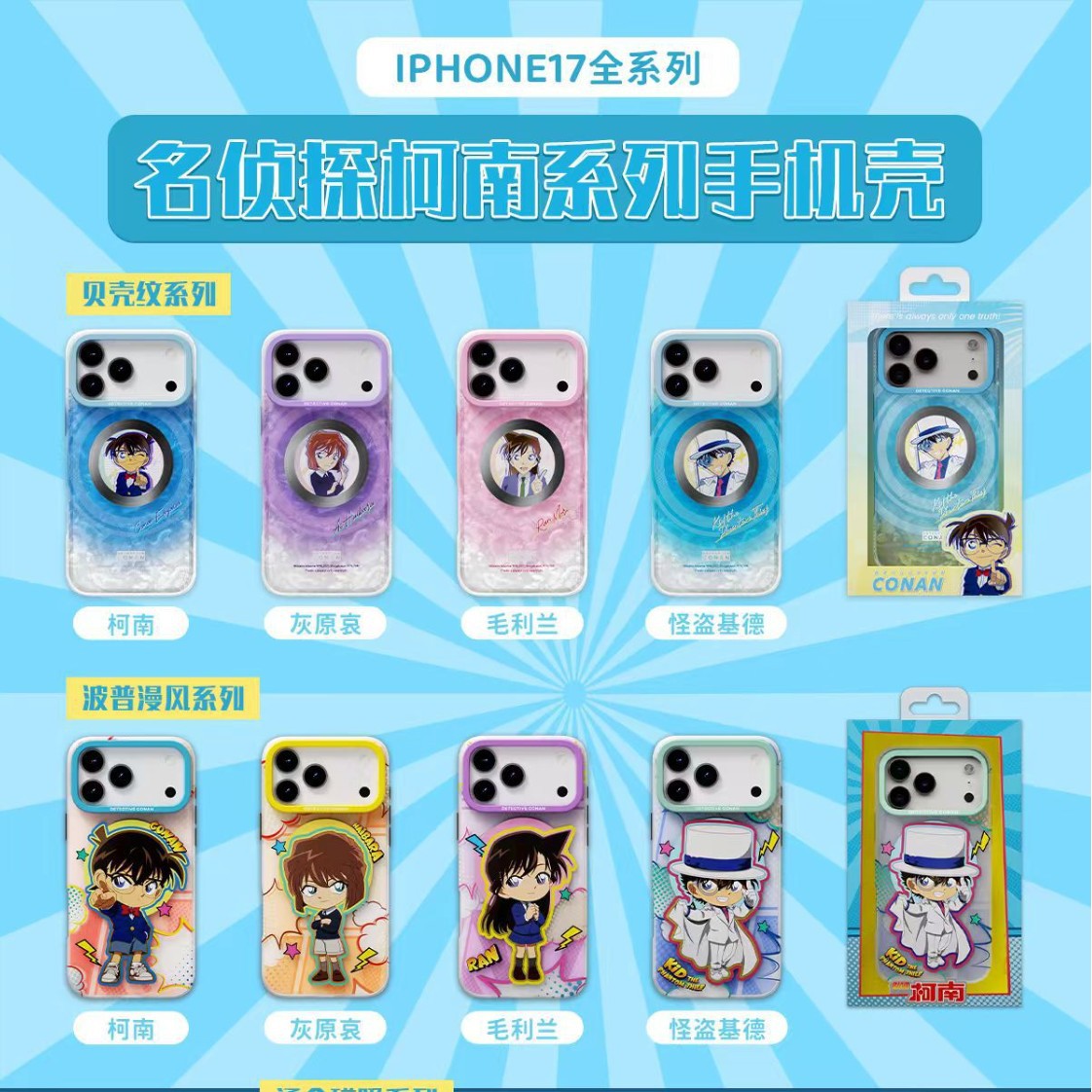 【正版授權】iPhone17系列 名偵探柯南可愛卡通高端磁吸手機殼