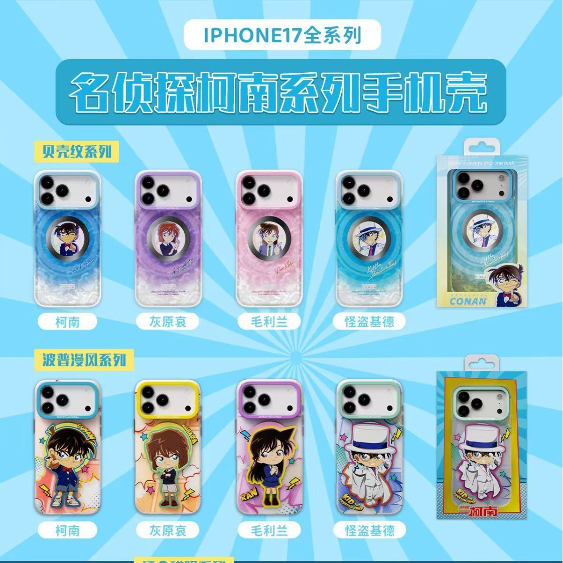 【正版授權】iPhone17系列 名偵探柯南可愛卡通高端磁吸手機殼