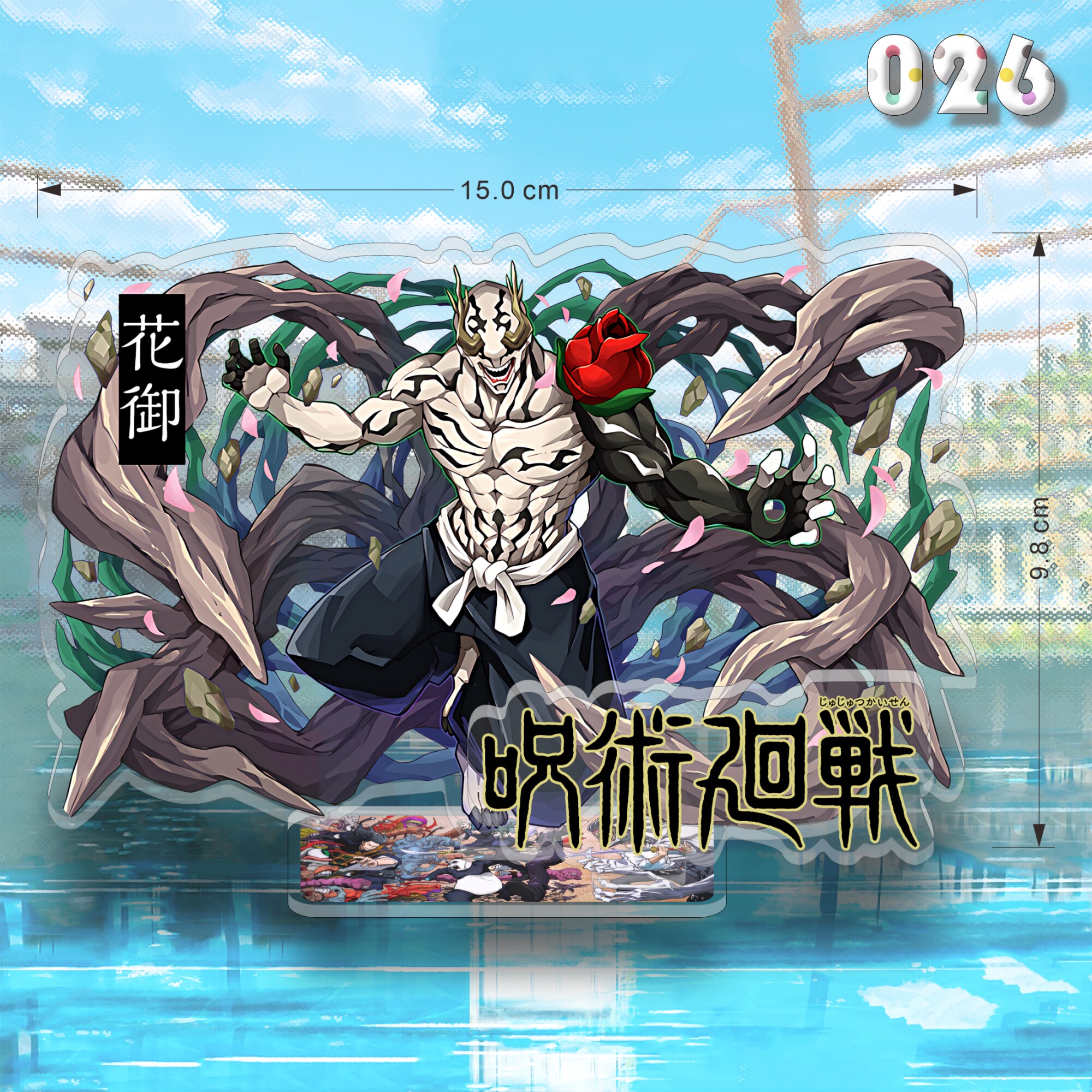 咒術迴戰亞克力大立牌