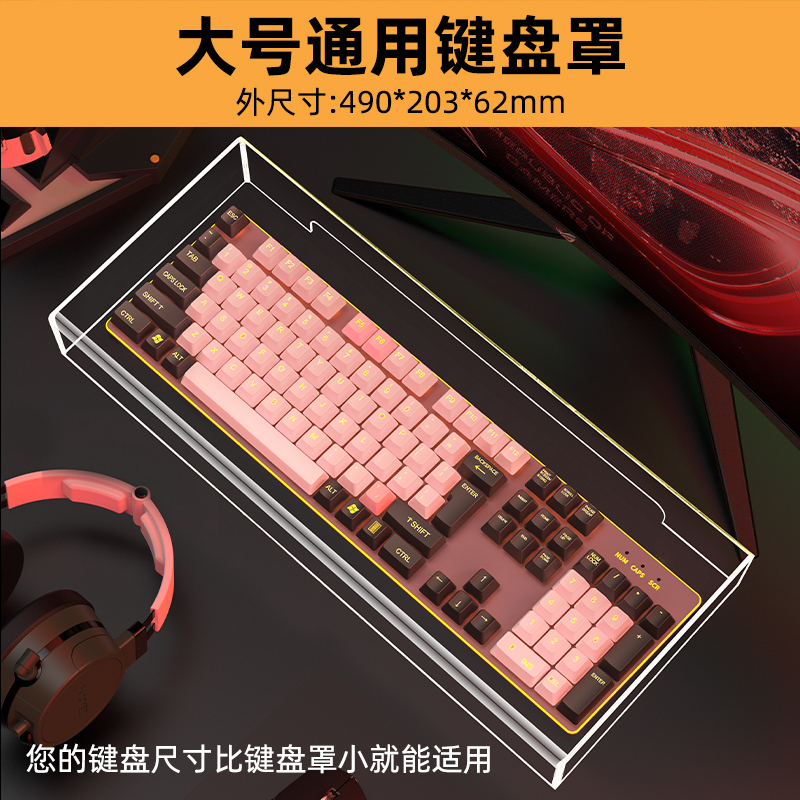 鍵盤防塵水晶罩-ZUIHANG SHOP
