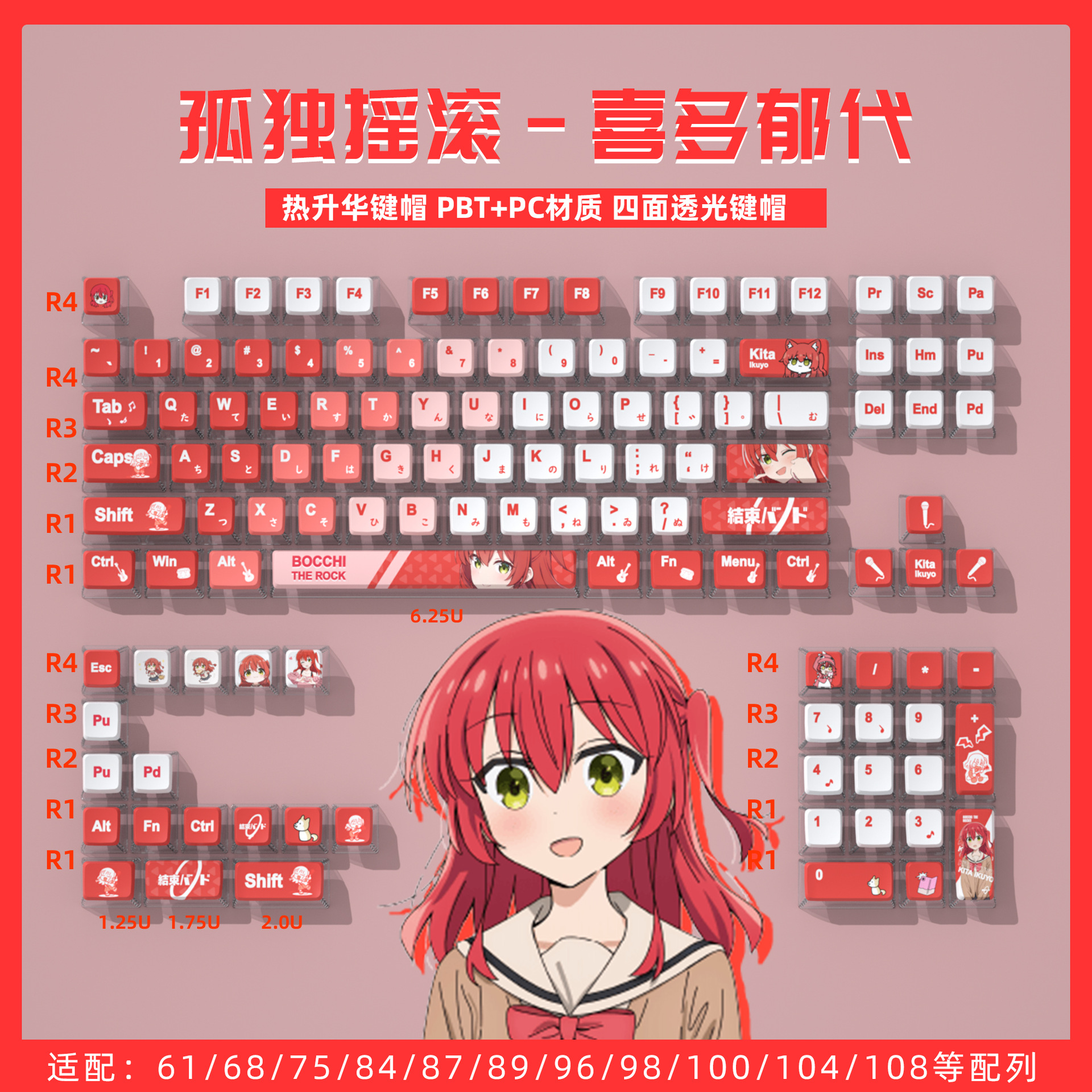 孤獨搖滾喜多鬱代四面透布丁鍵帽PBT熱昇華美加獅wooting-ZUIHANG SHOP