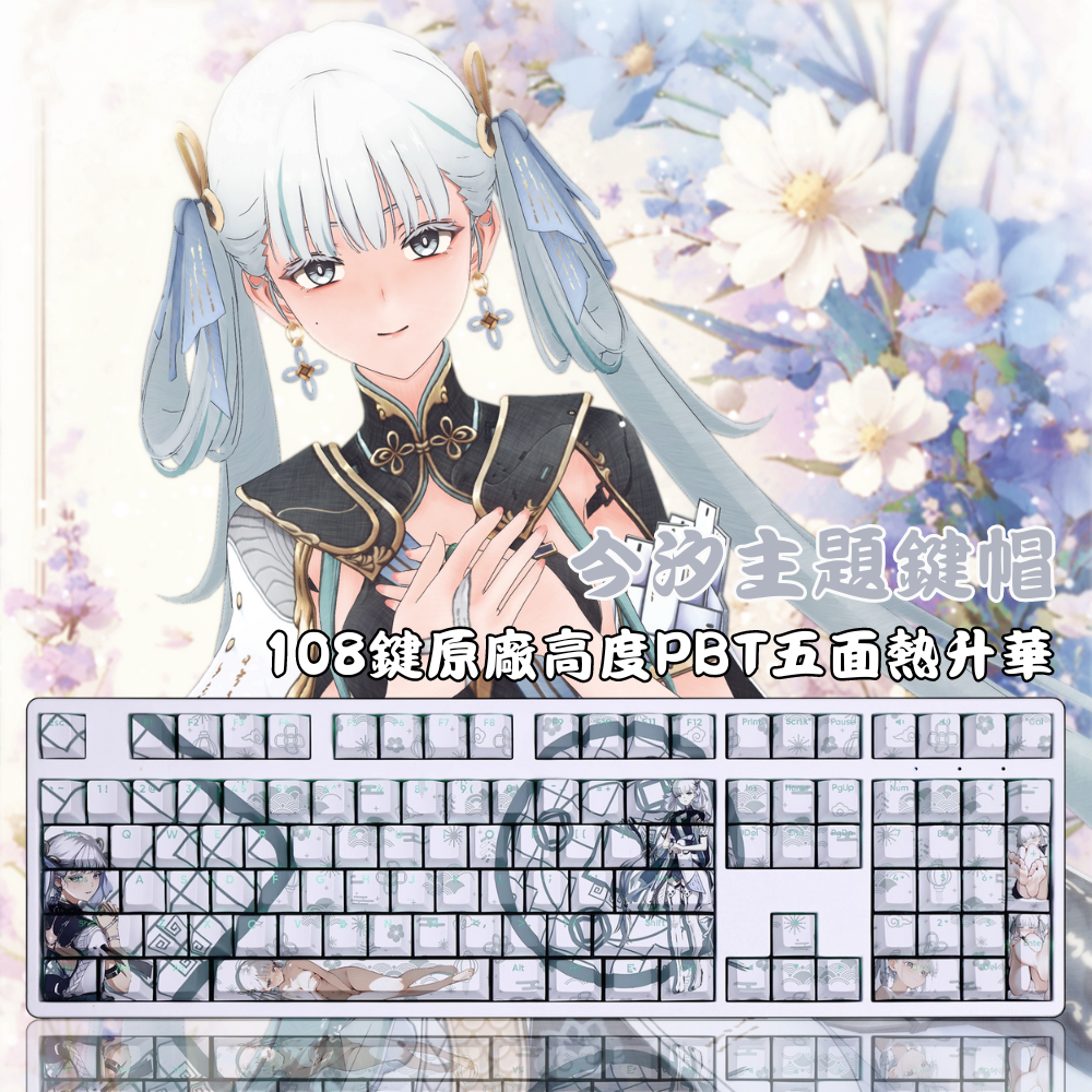 鳴潮共鳴者印象系列主題鍵帽套裝