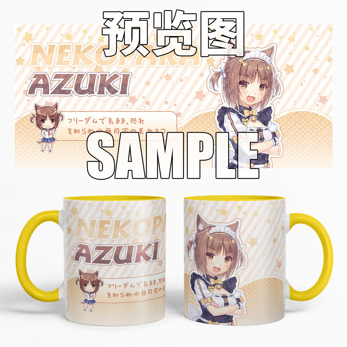 貓娘樂園 同人周邊馬克杯-ZUIHANG SHOP