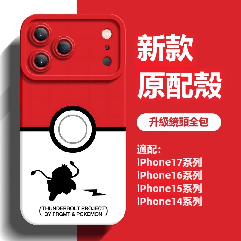 寶可夢液態矽膠全包防摔軟殼