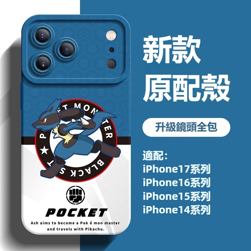 寶可夢液態矽膠全包防摔軟殼