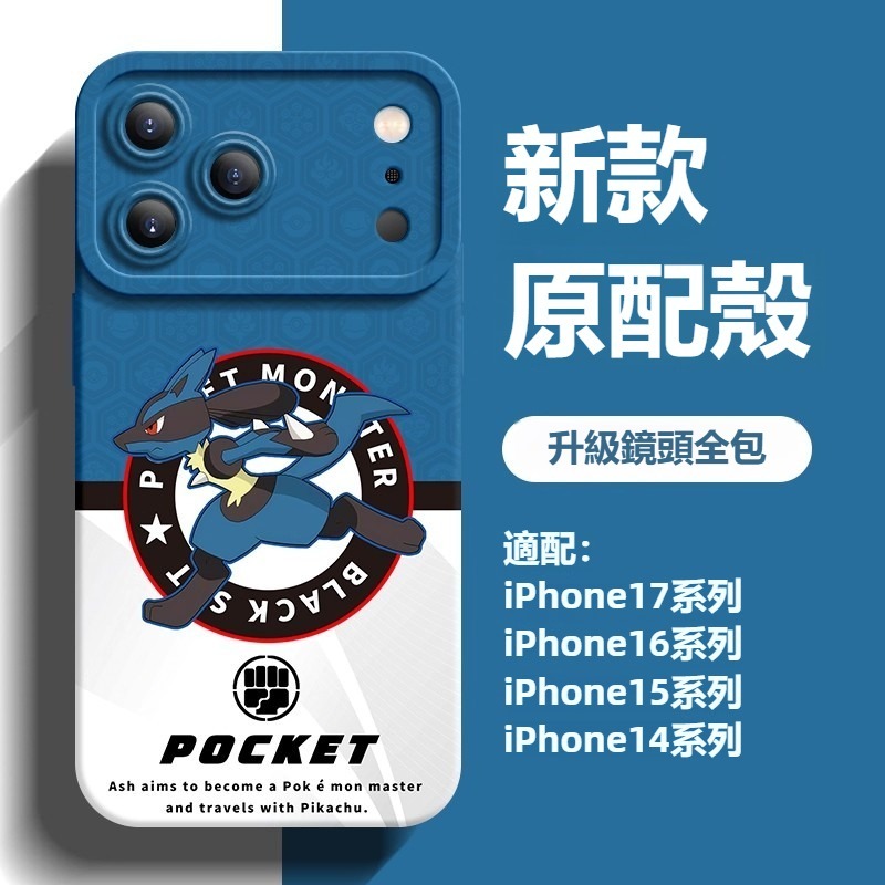 寶可夢液態矽膠全包防摔軟殼