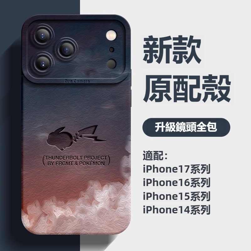 寶可夢液態矽膠全包防摔軟殼