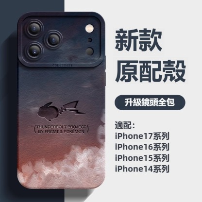 寶可夢液態矽膠全包防摔軟殼