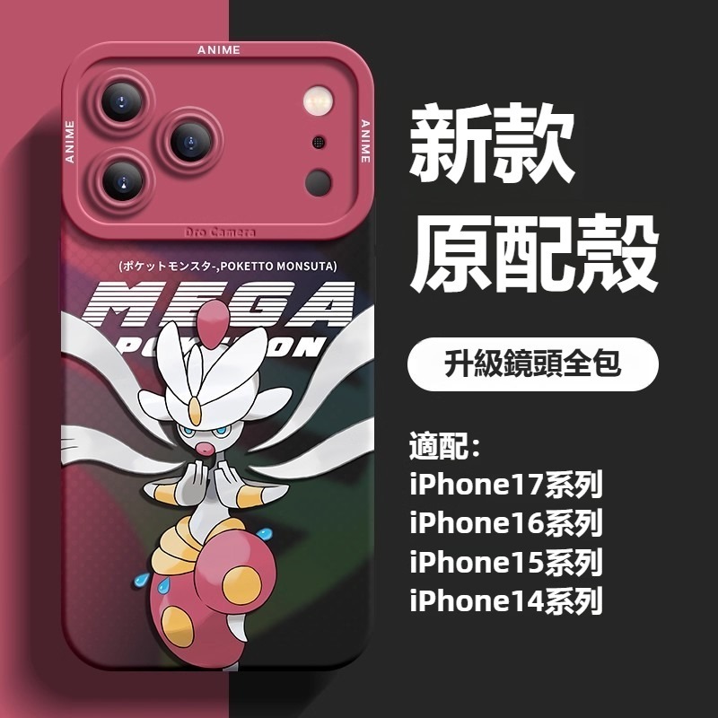 寶可夢液態矽膠全包防摔軟殼