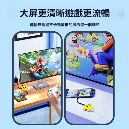 Switch2 星星發光轉換器