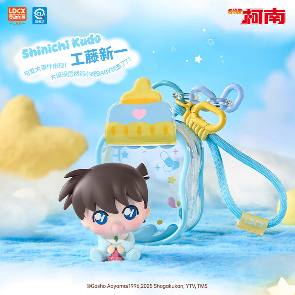名偵探柯南 Baby萌芙芙新一毛利蘭基德周邊鑰匙扣掛件盲盒