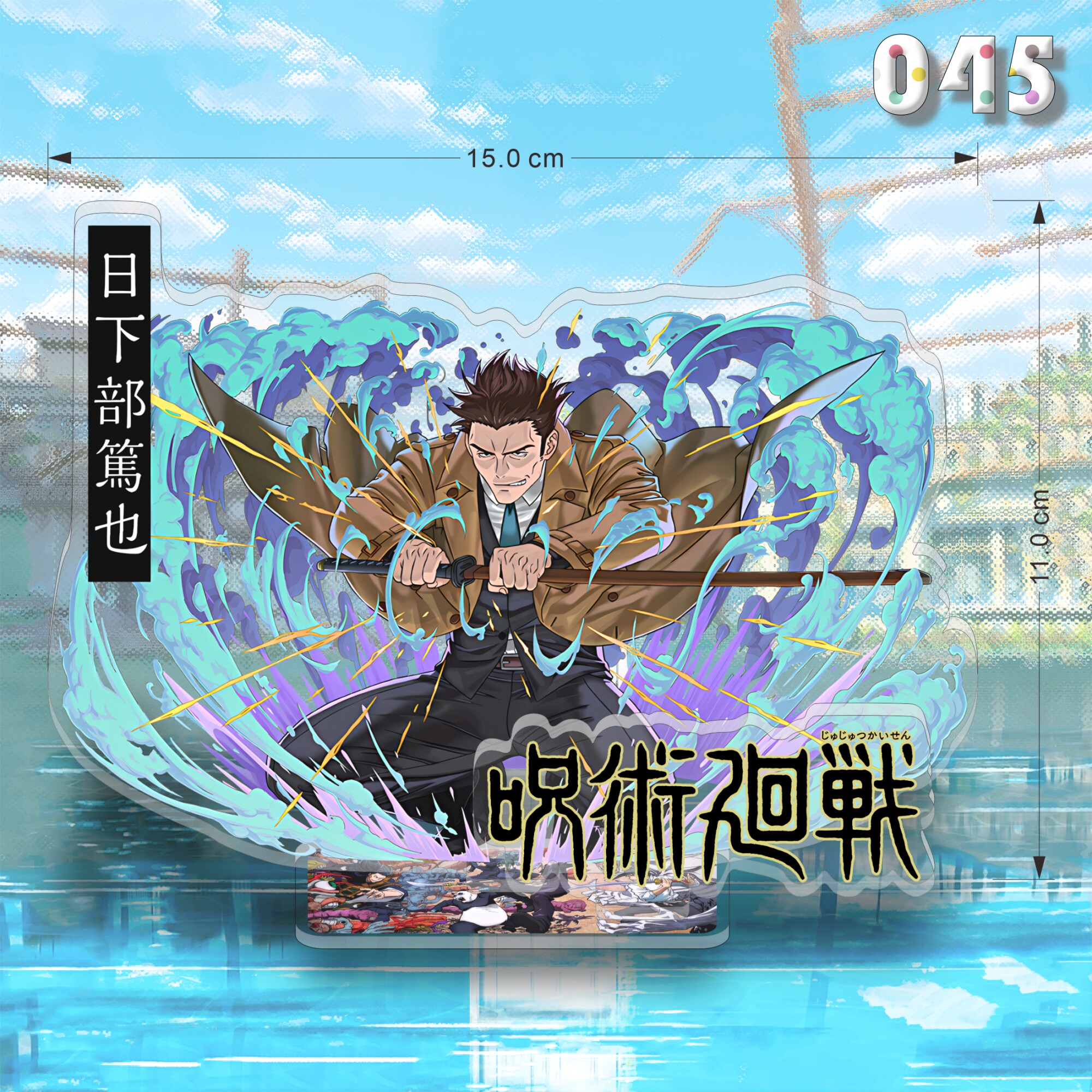 咒術迴戰亞克力大立牌