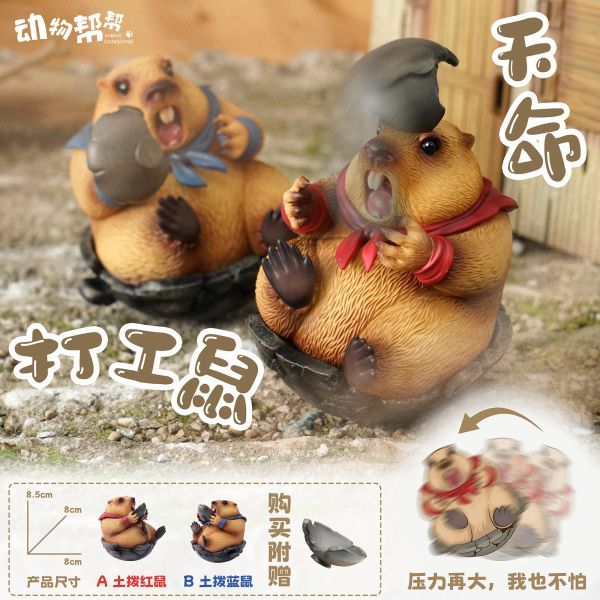 【預購】傑刻動漫×動物幫幫 土撥鼠潮玩桌面擺件