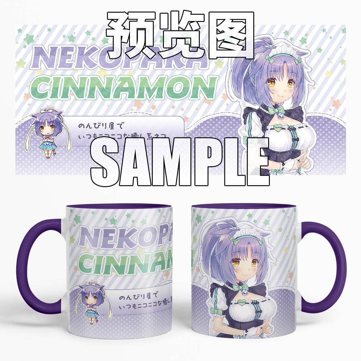 貓娘樂園 同人周邊馬克杯-ZUIHANG SHOP