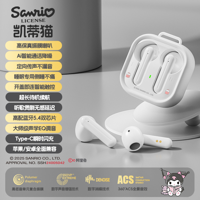 三麗鷗H19藍牙耳機｜迷你可愛半入耳式 無線耳機-ZUIHANG SHOP