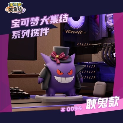 正版寶可夢手辦大集結系列 | 桌面大擺件 | 耿鬼玩偶公仔玩具-ZUIHANG SHOP