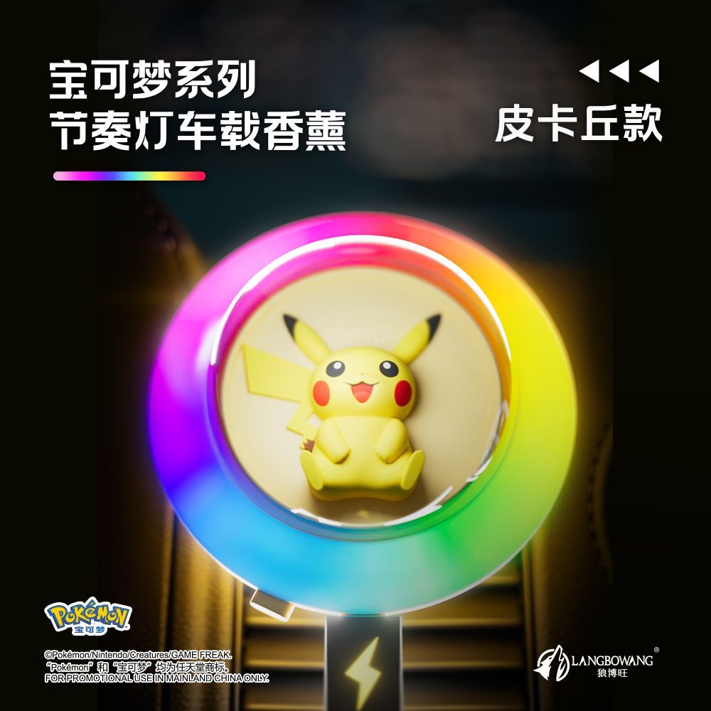 寶可夢正版 皮卡丘節奏燈耿鬼車載香薰 聲控氛圍燈-ZUIHANG SHOP