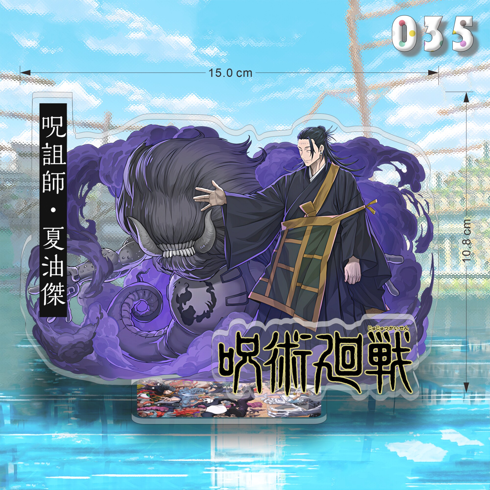 咒術迴戰亞克力大立牌