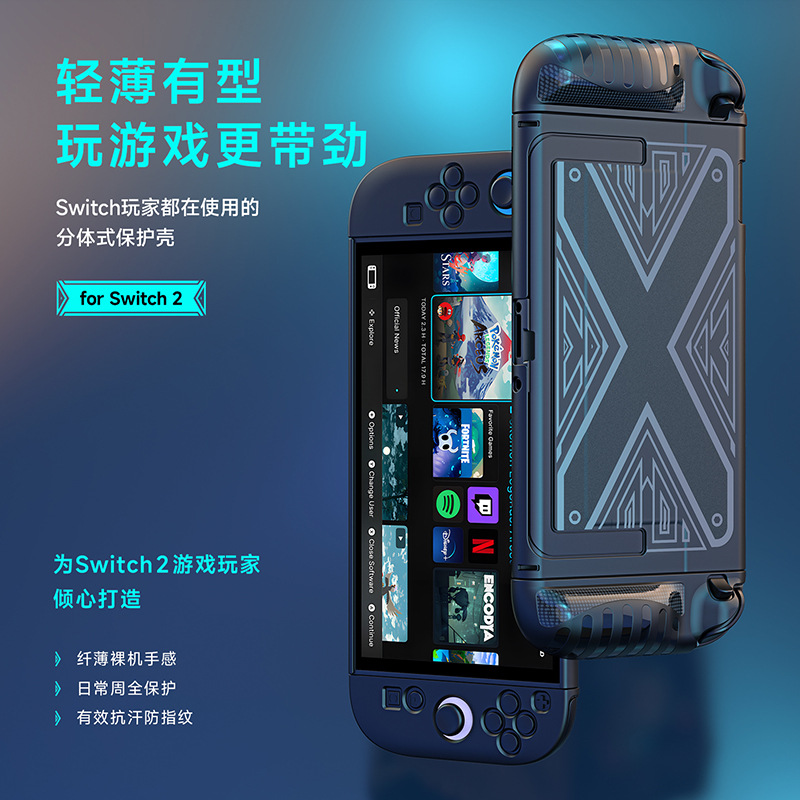 適用Switch2遊戲機分體式TPU全包防摔保護套-ZUIHANG SHOP