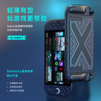 適用Switch2遊戲機分體式TPU全包防摔保護套-ZUIHANG SHOP