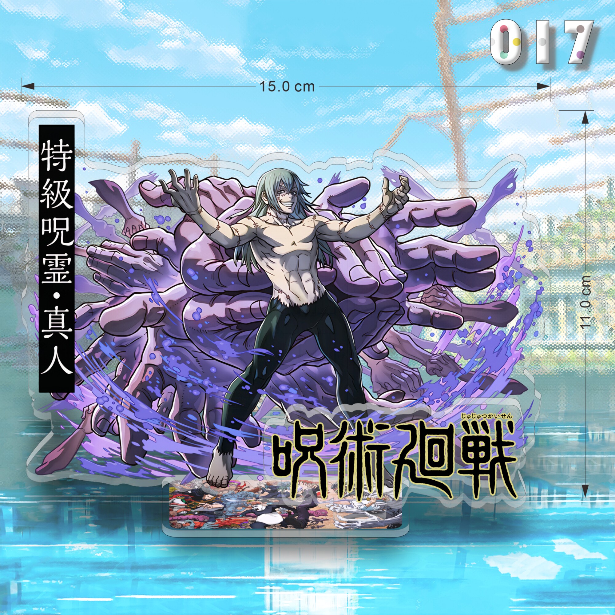 咒術迴戰亞克力大立牌