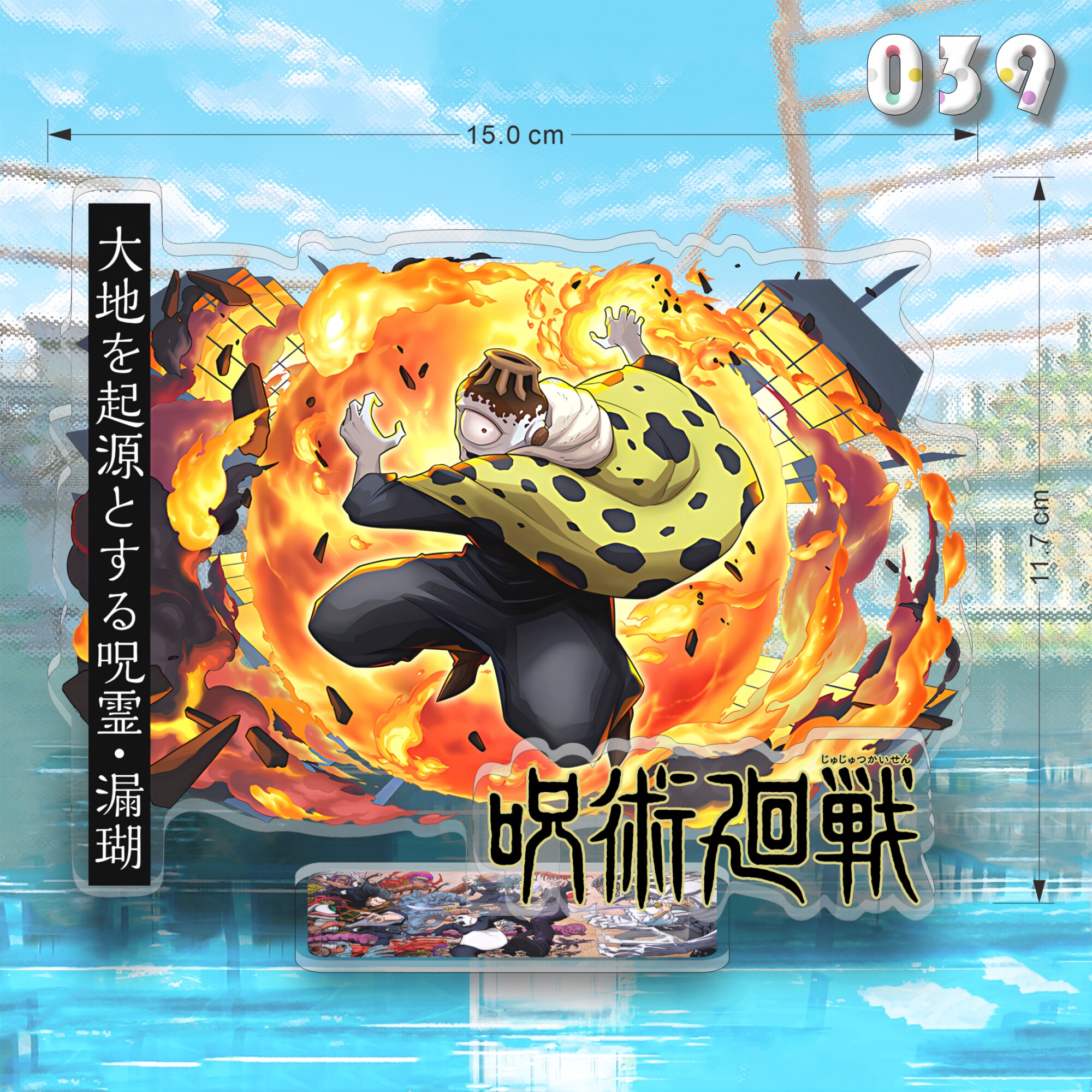 咒術迴戰亞克力大立牌