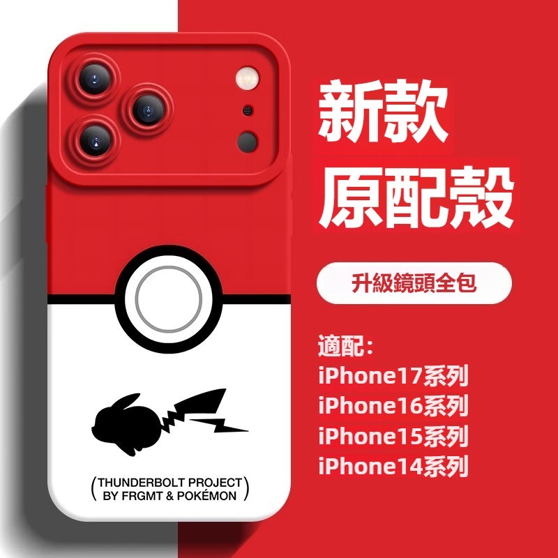 寶可夢液態矽膠全包防摔軟殼