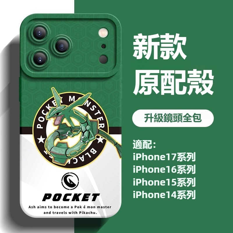 寶可夢液態矽膠全包防摔軟殼