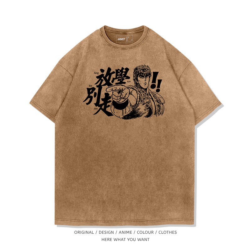 北斗神拳健次郎放學別走水洗做舊T恤