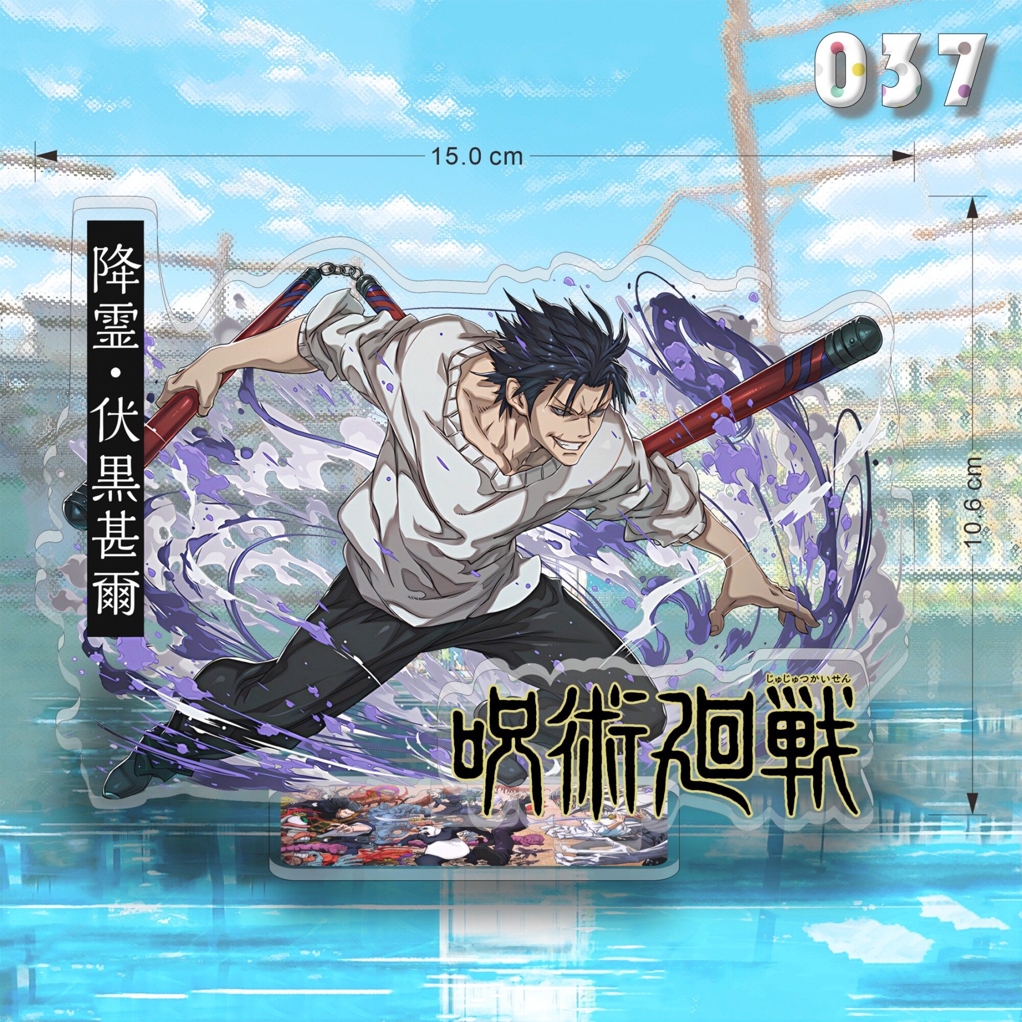 咒術迴戰亞克力大立牌