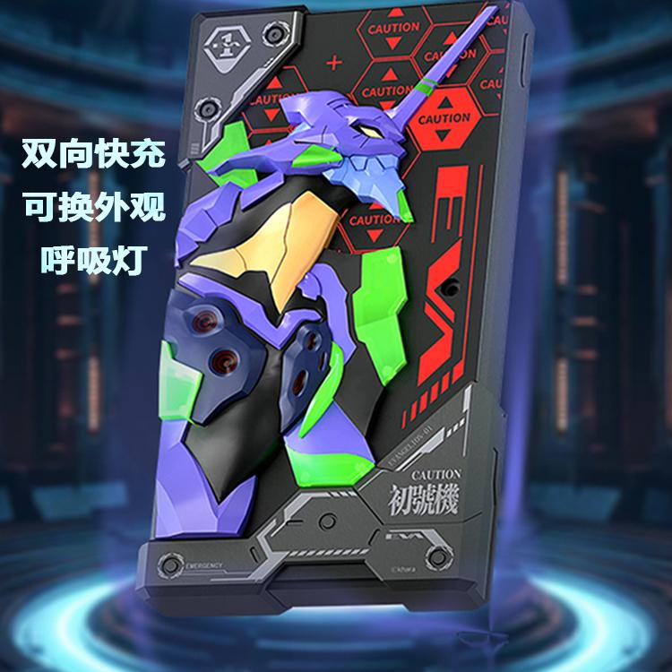 新世紀福音戰士EVA聯名款10000毫安行動電源-ZUIHANG SHOP