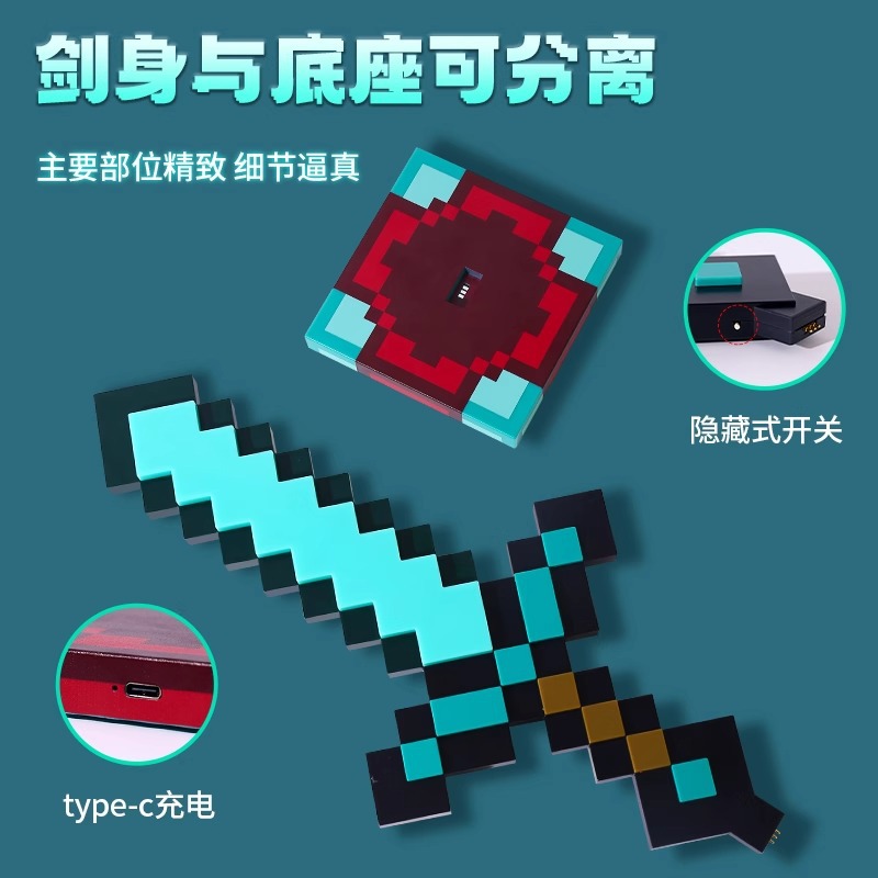 我的世界發光鑽石劍 - 專屬冒險刀劍 創意方格設計