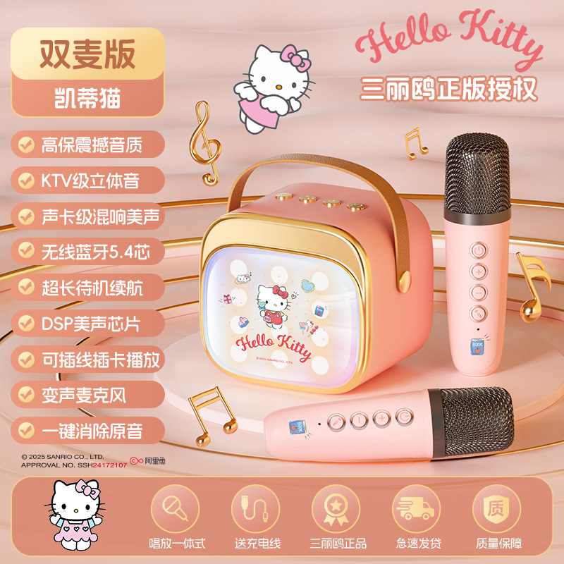 三麗鷗P12卡通麥克風藍牙喇叭｜兒童K歌神器 手機唱歌小喇叭推薦-ZUIHANG SHOP