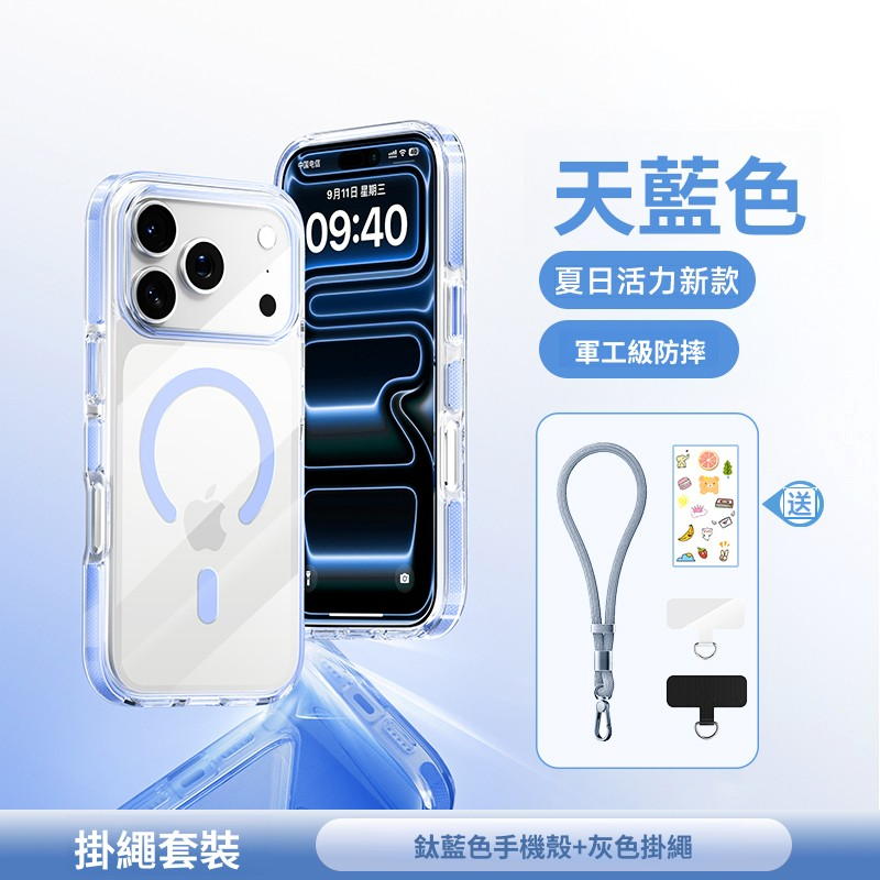 iPhone17系列上新 超薄防摔高級感磁吸手機殼