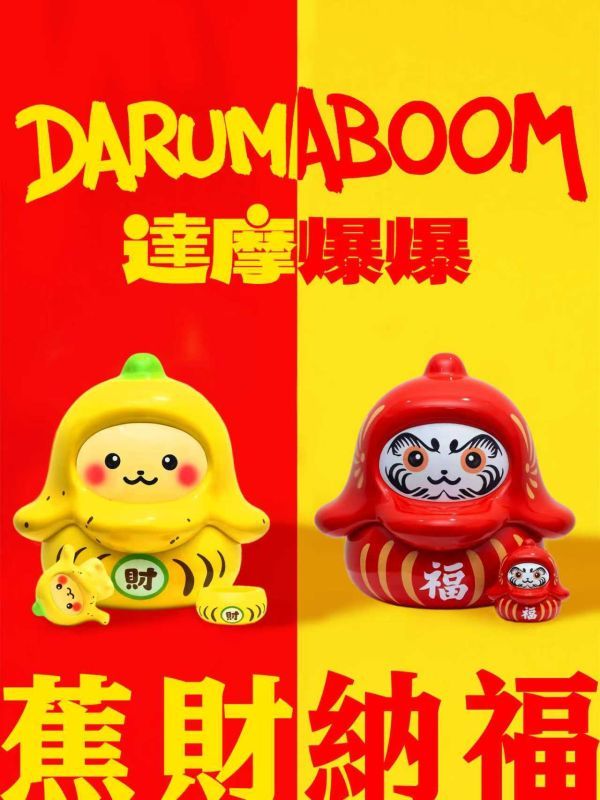 【預購】OFFART DARUMABOOM達摩爆爆-蕉財/納福擺件-ZUIHANG SHOP