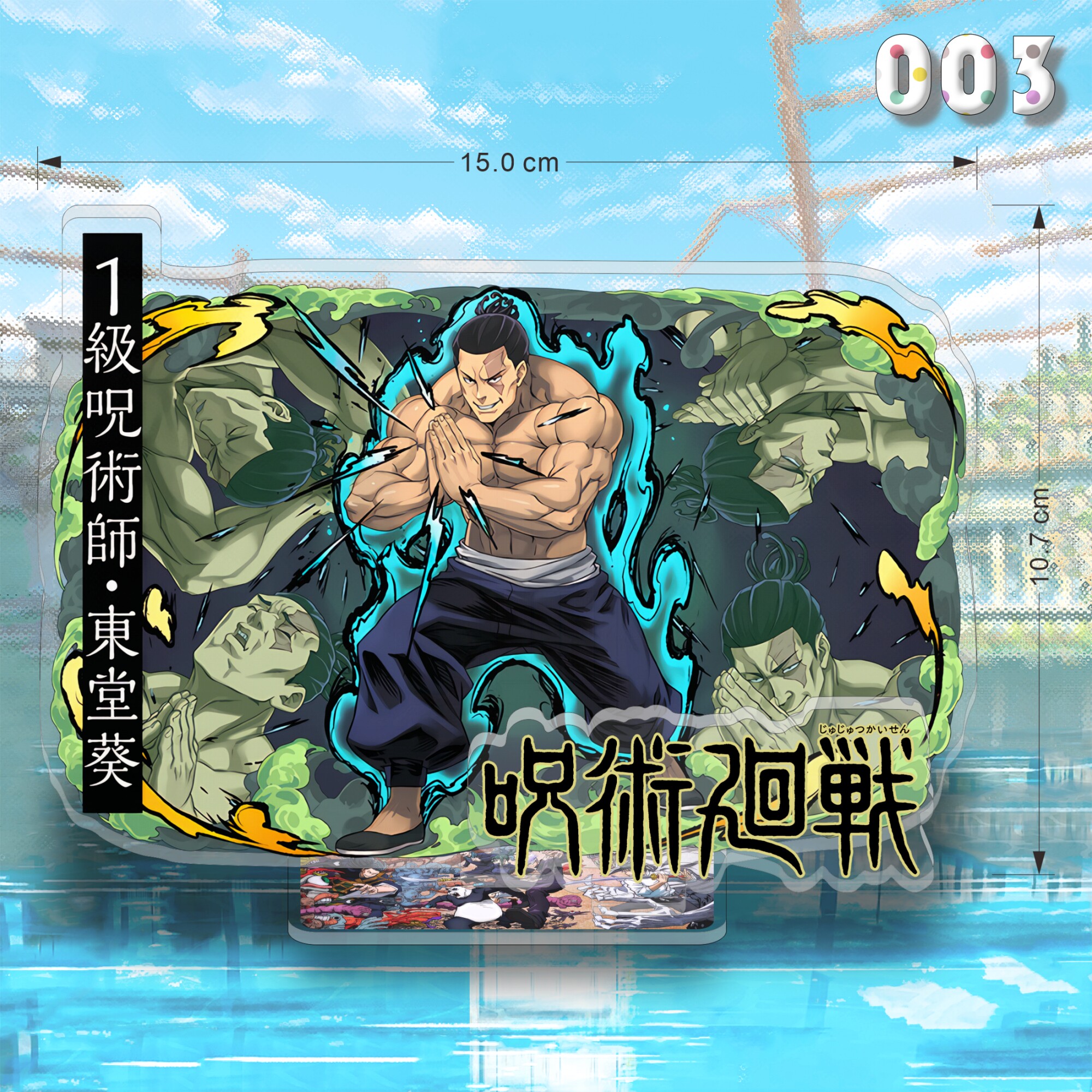 咒術迴戰亞克力大立牌