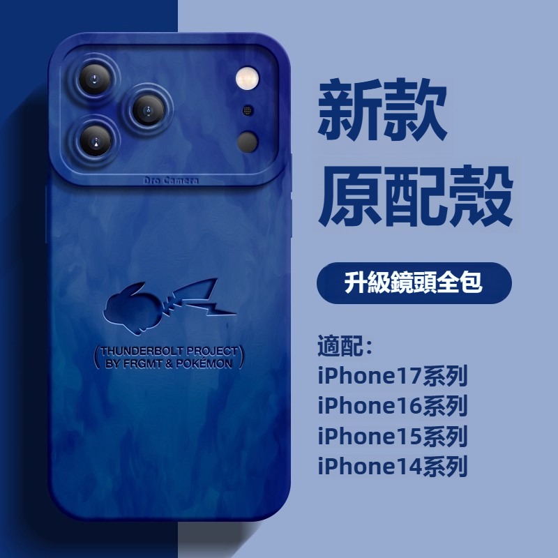 寶可夢液態矽膠全包防摔軟殼