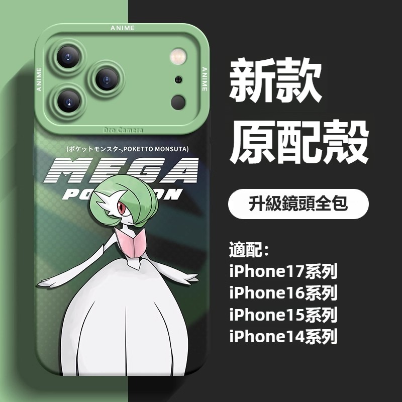 寶可夢液態矽膠全包防摔軟殼