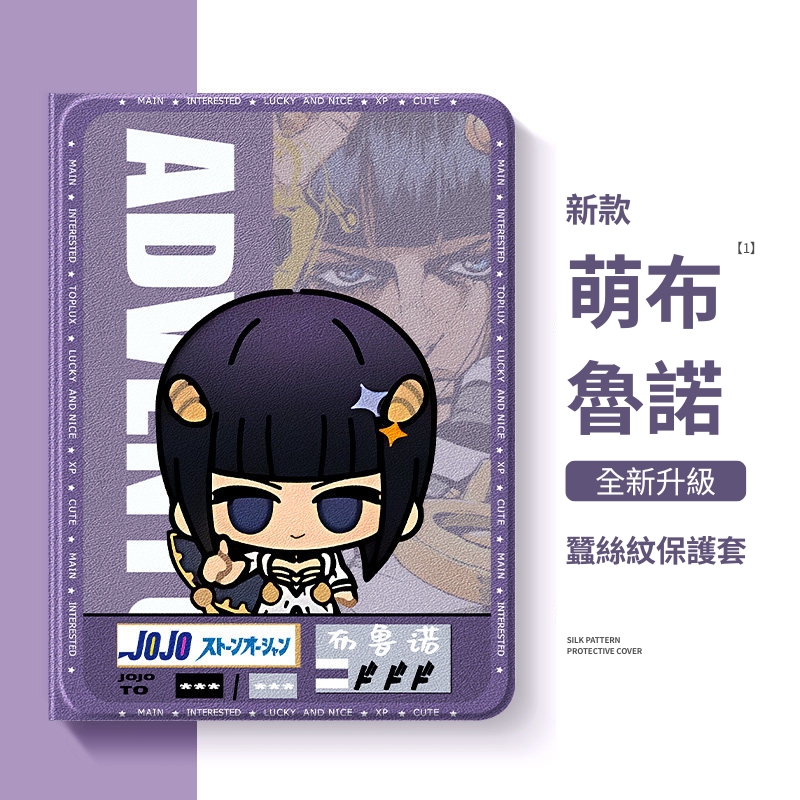 JOJO的奇妙冒險 官方聯名iPad保護殼
