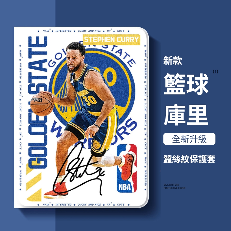 籃球 NBA 官方聯名iPad保護殼