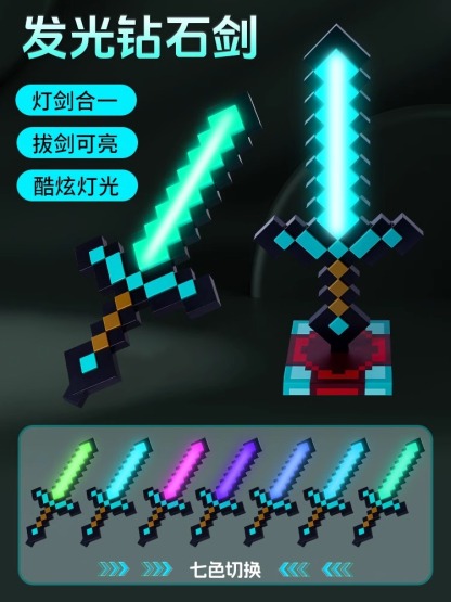 【會員秒殺】Minecraft 發光鑽石劍 - 專屬冒險刀劍 創意方格設計-ZUIHANG SHOP