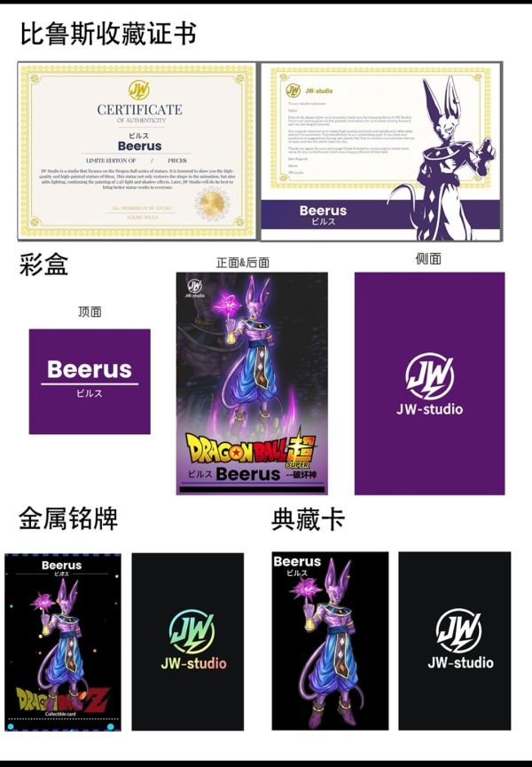 【預購】JW卷王 studio 龍珠系列-比魯斯
