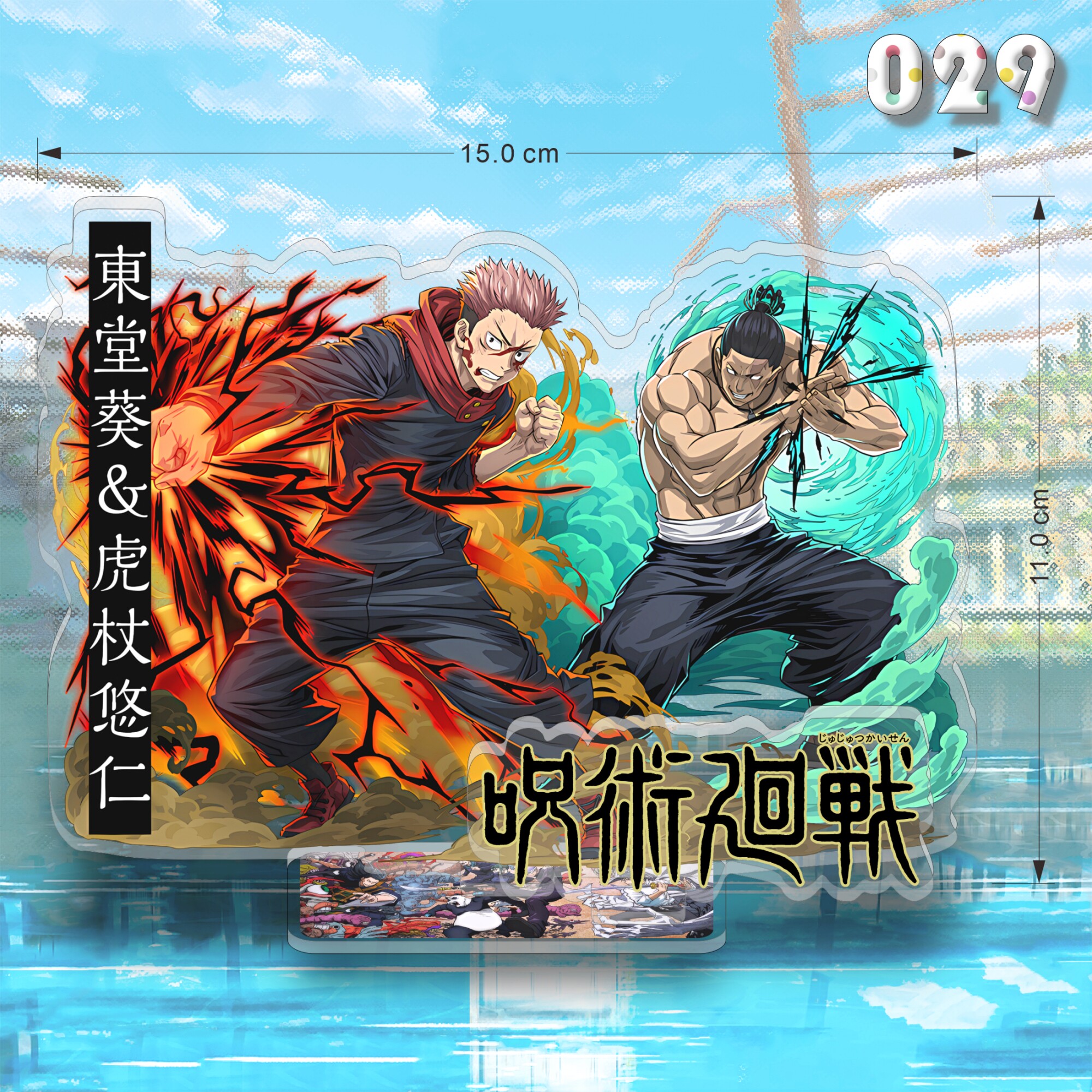 咒術迴戰亞克力大立牌