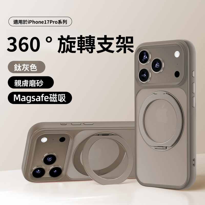 適用iPhone17系列 | 新款360°磁吸旋轉支架防摔手機殼-ZUIHANG SHOP