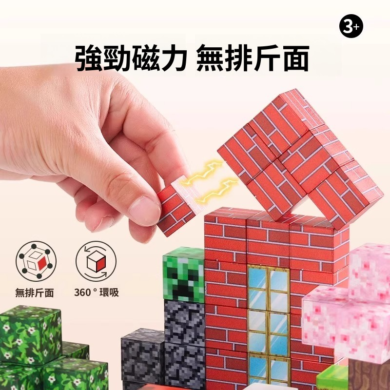 麥塊磁力方塊 迷你益智兒童玩具