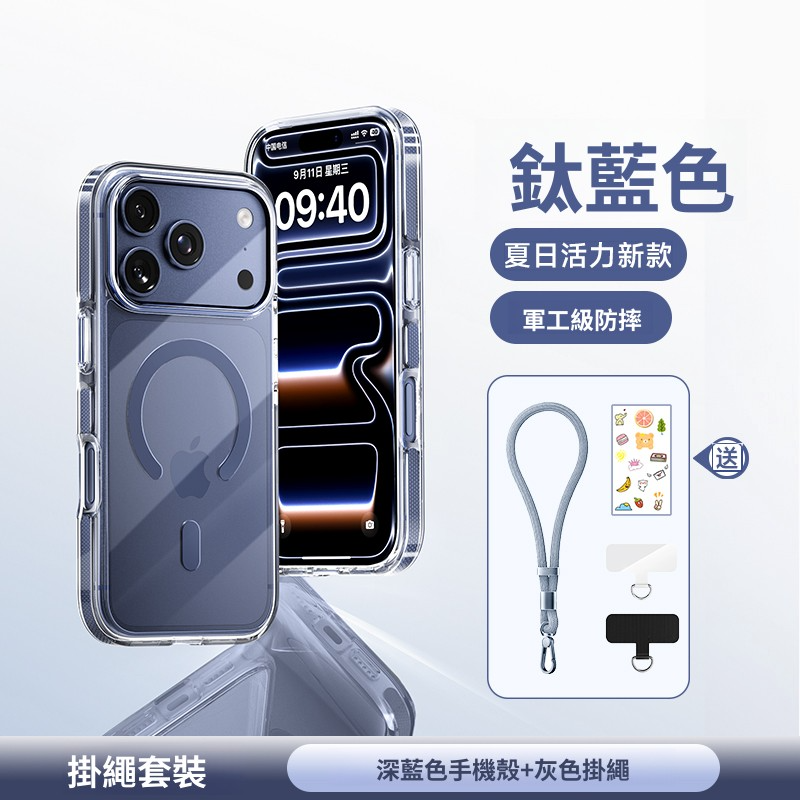 iPhone17系列上新 超薄防摔高級感磁吸手機殼