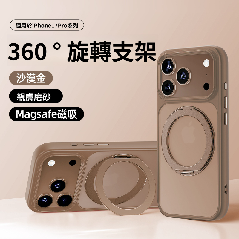 適用iPhone17系列 | 新款360°磁吸旋轉支架防摔手機殼-ZUIHANG SHOP