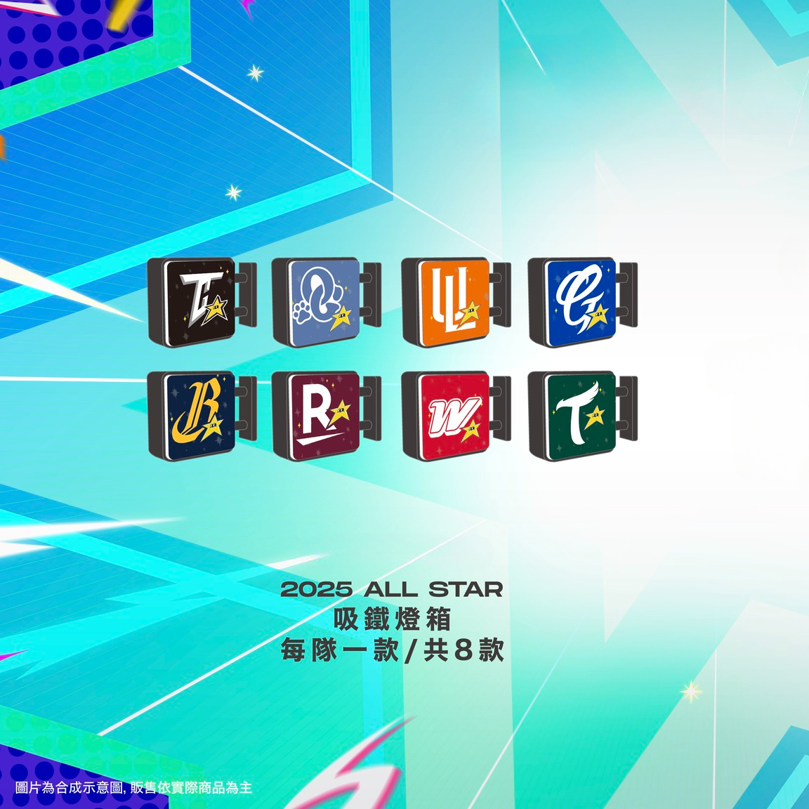 2025 CPBL ALL STAR 吸鐵燈箱 共8款-ZUIHANG SHOP