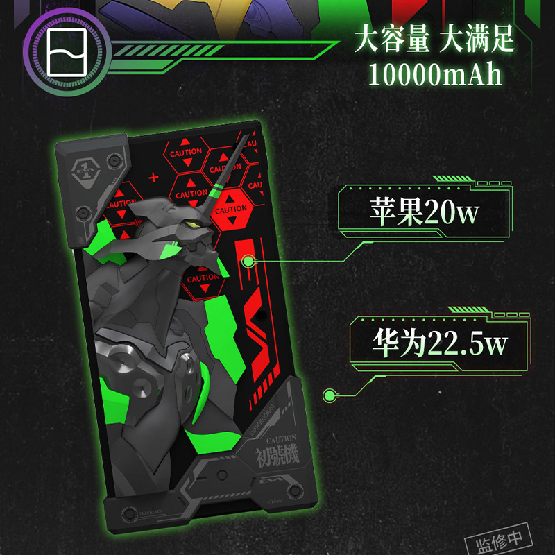 新世紀福音戰士EVA聯名款10000毫安行動電源-ZUIHANG SHOP